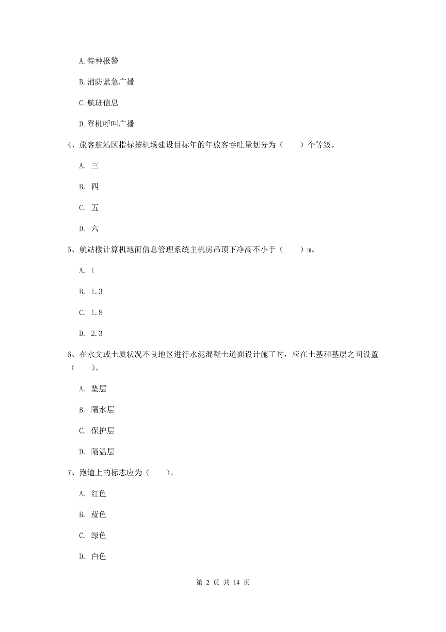 安徽省一级建造师《民航机场工程管理与实务》试题a卷 （附解析）_第2页