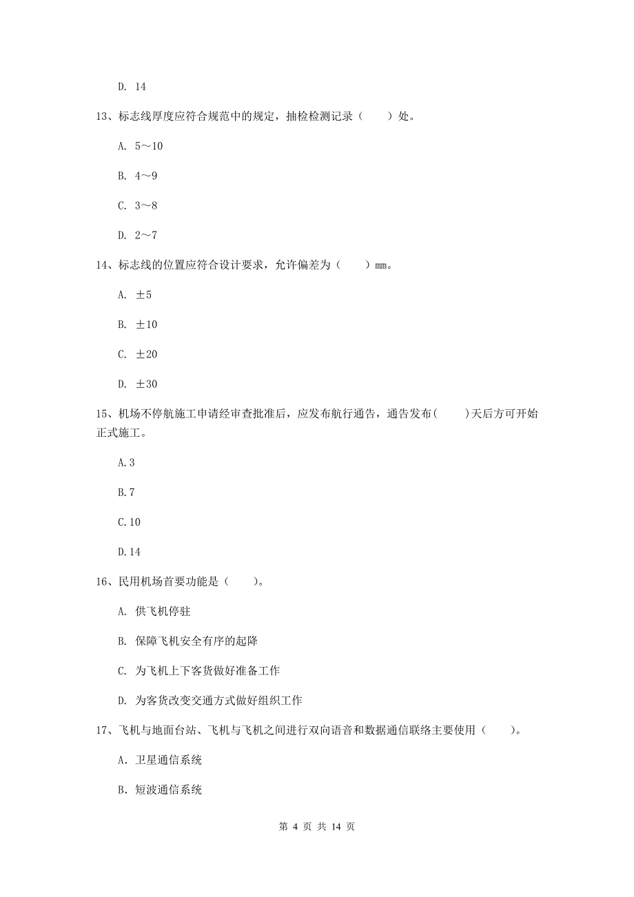 安徽省一级建造师《民航机场工程管理与实务》试题a卷 （附解析）_第4页