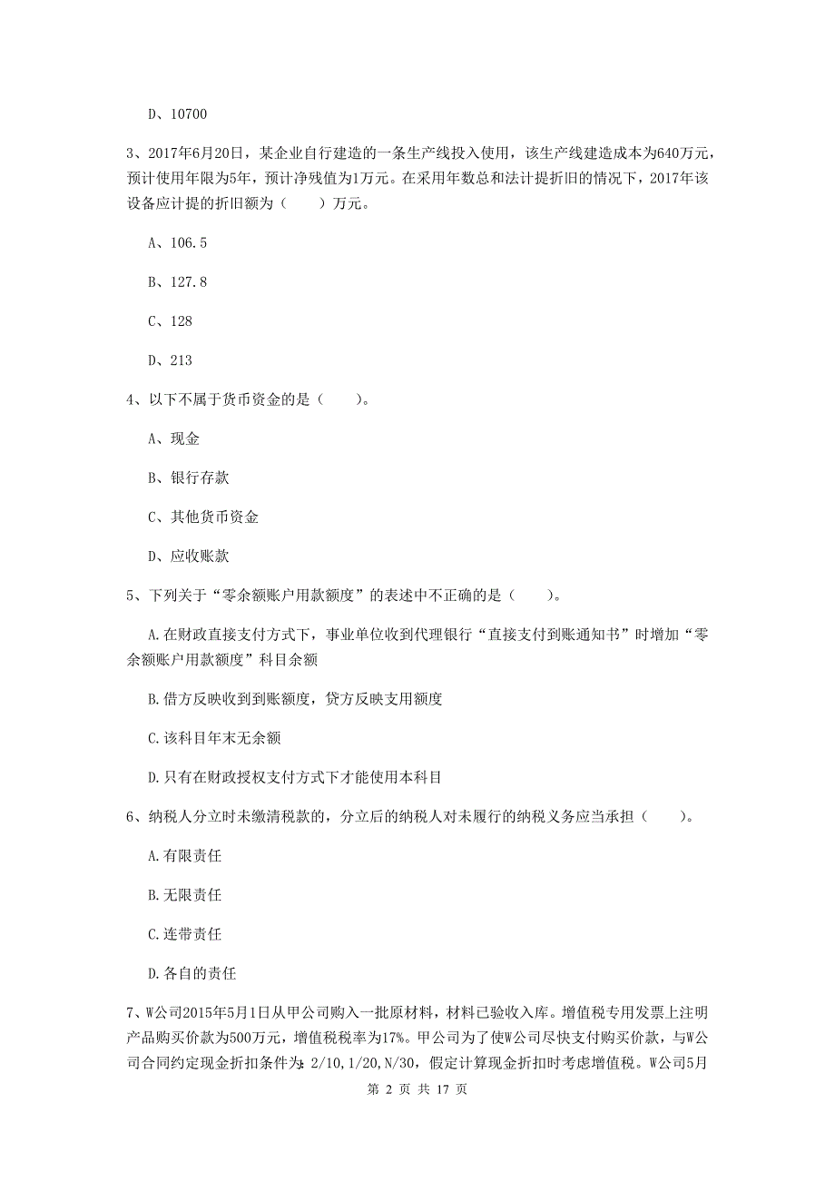 2020版初级会计职称（助理会计师）《初级会计实务》自我测试（ii卷） 含答案_第2页