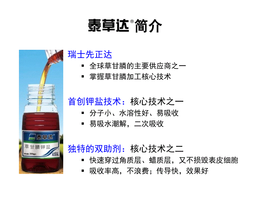 泰草达农民培训用剖析_第2页