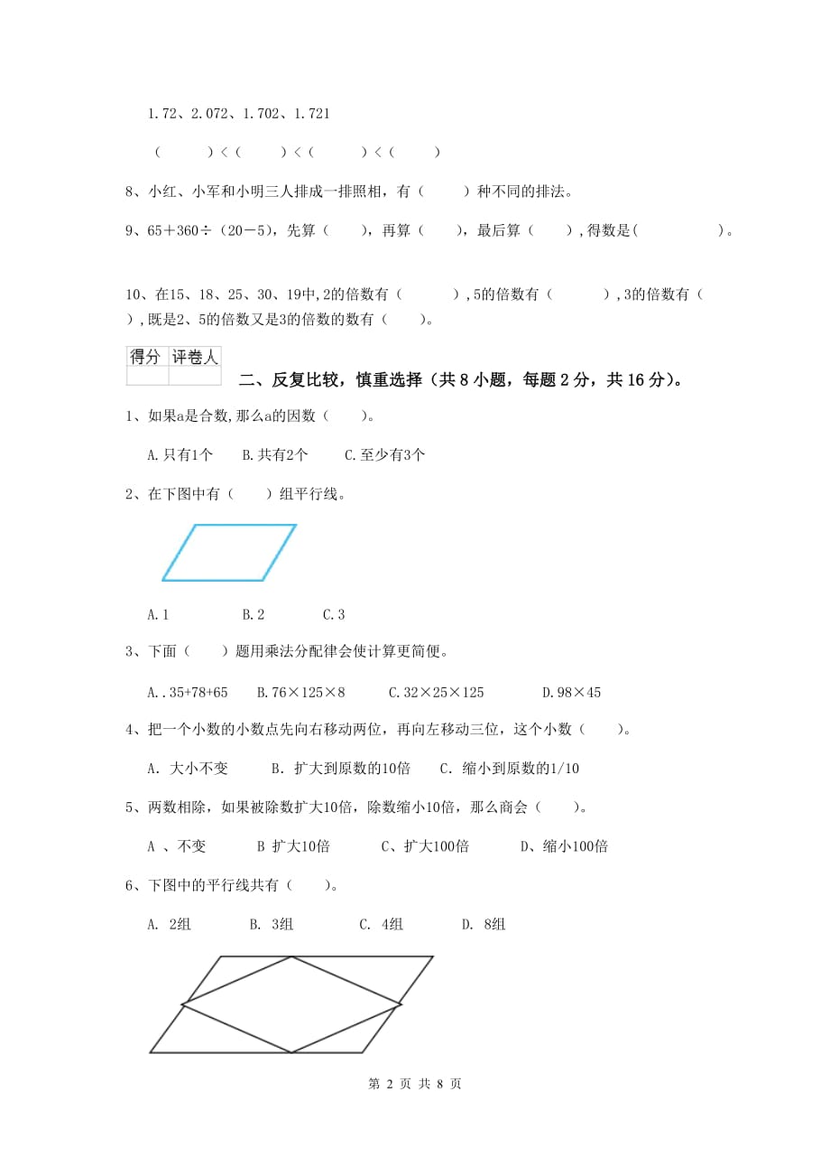 2020版实验小学四年级数学【下册】开学考试试卷（i卷） （附解析）_第2页