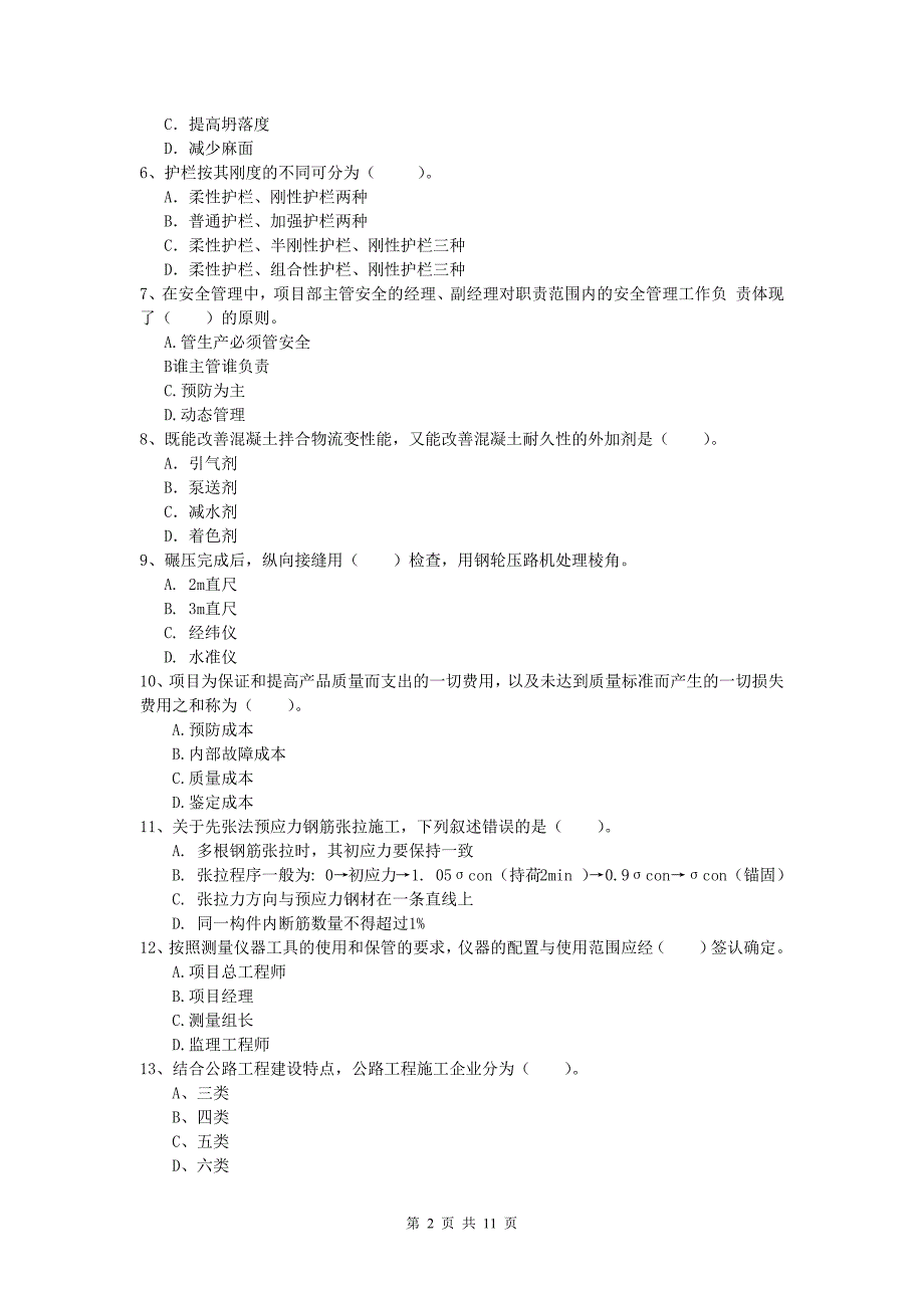 青海省2019-2020年一级建造师《公路工程管理与实务》测试题c卷 含答案_第2页