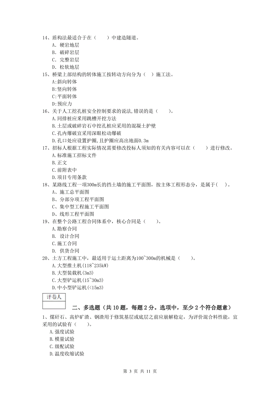 青海省2019-2020年一级建造师《公路工程管理与实务》测试题c卷 含答案_第3页