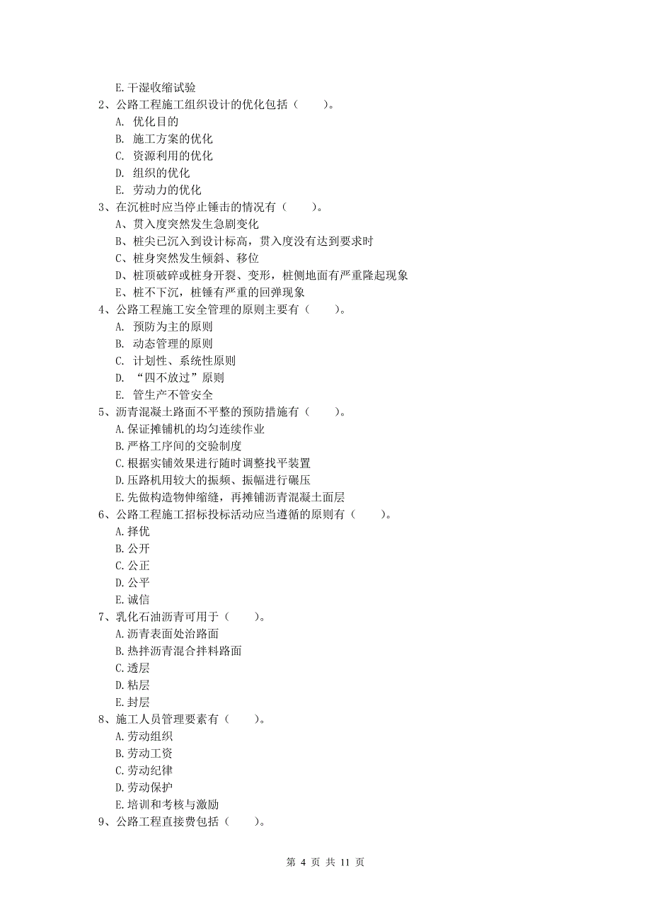 青海省2019-2020年一级建造师《公路工程管理与实务》测试题c卷 含答案_第4页
