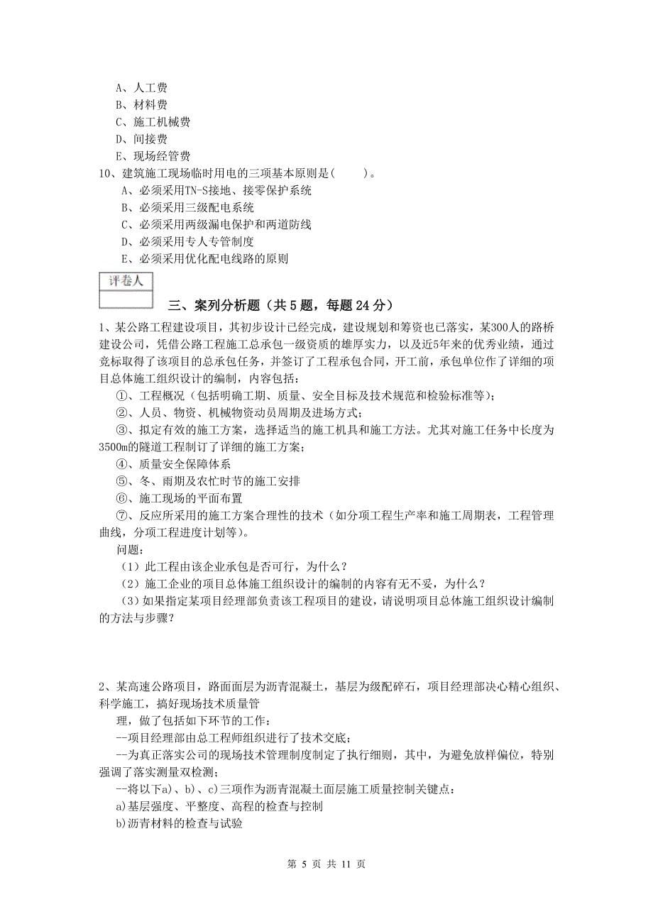 青海省2019-2020年一级建造师《公路工程管理与实务》测试题c卷 含答案_第5页