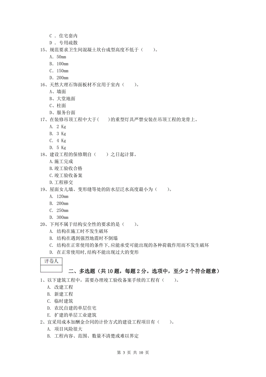 陕西省2019版一级建造师《建筑工程管理与实务》试题 （附解析）_第3页