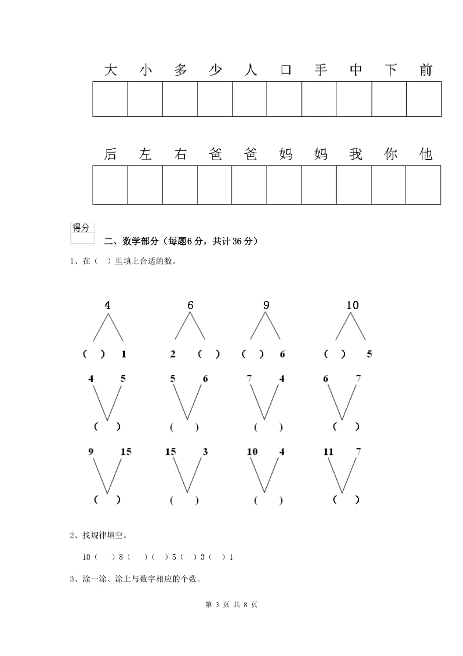 安徽省实验幼儿园大班（上册）开学检测试卷 附答案_第3页