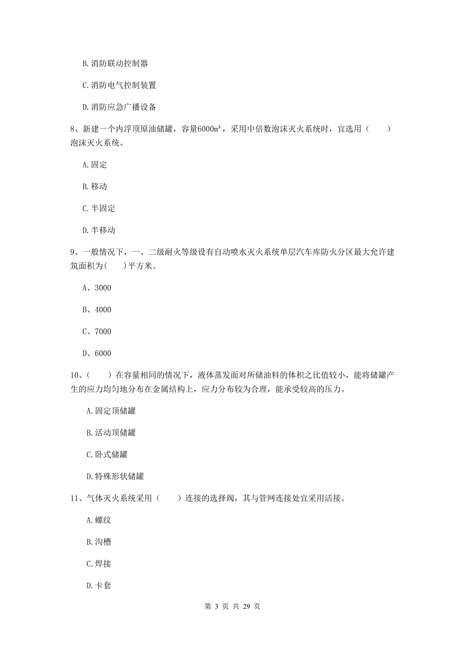 宁夏一级消防工程师《消防安全技术实务》试题b卷 （附答案）_第3页