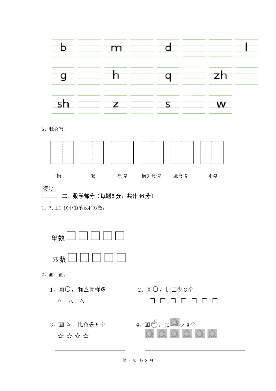 朝阳市重点幼儿园学前班上学期期末考试试卷 附答案_第3页