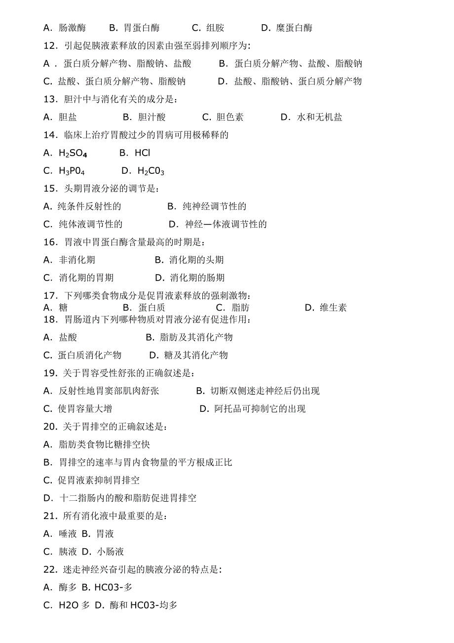 动物生理学 考研农学联考 第六章 消 化系统_第2页