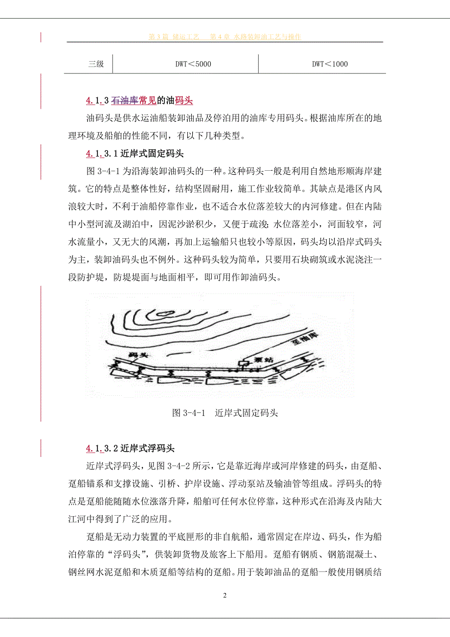 第3篇第4章码头--修改1_第2页