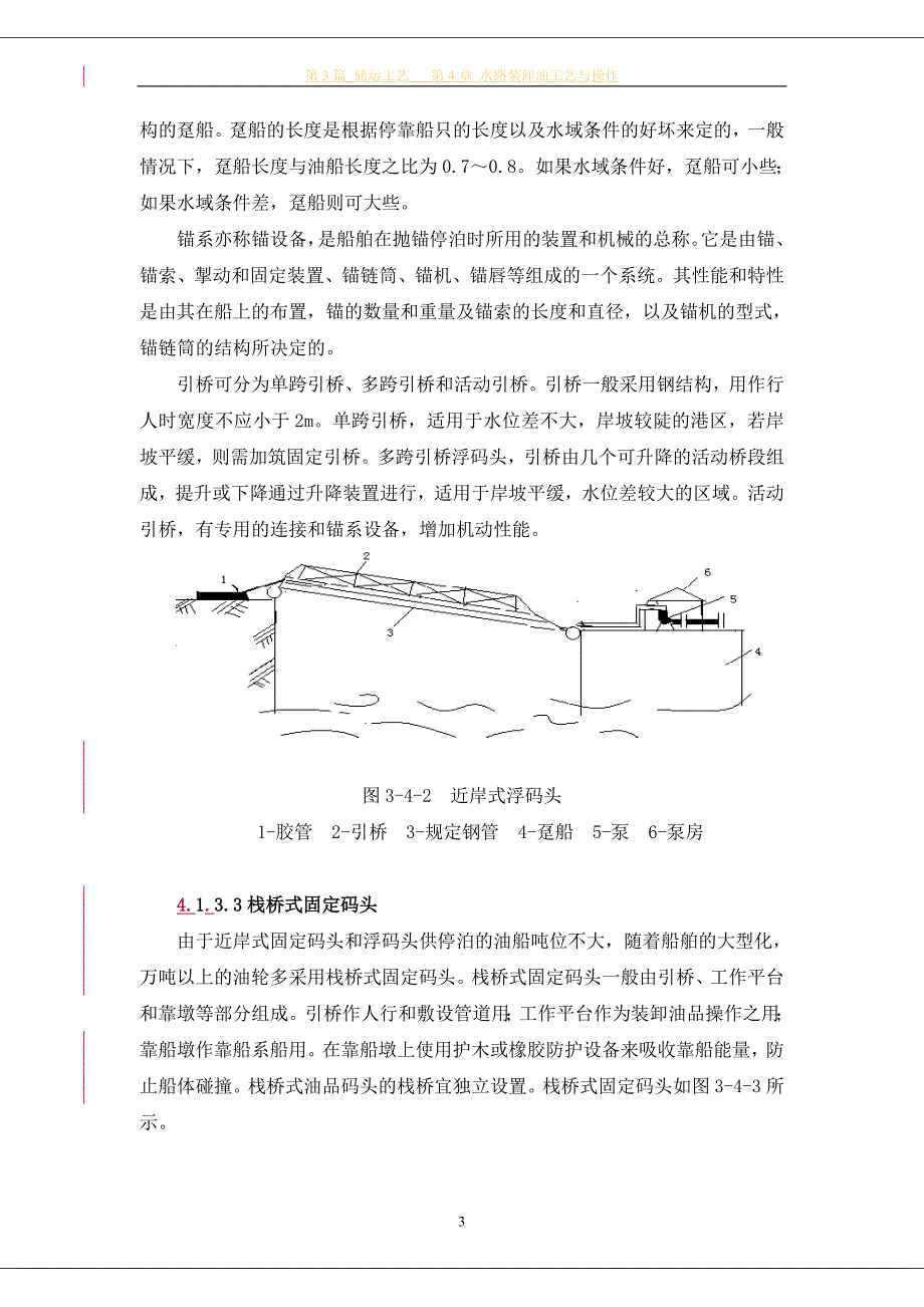 第3篇第4章码头--修改1_第3页