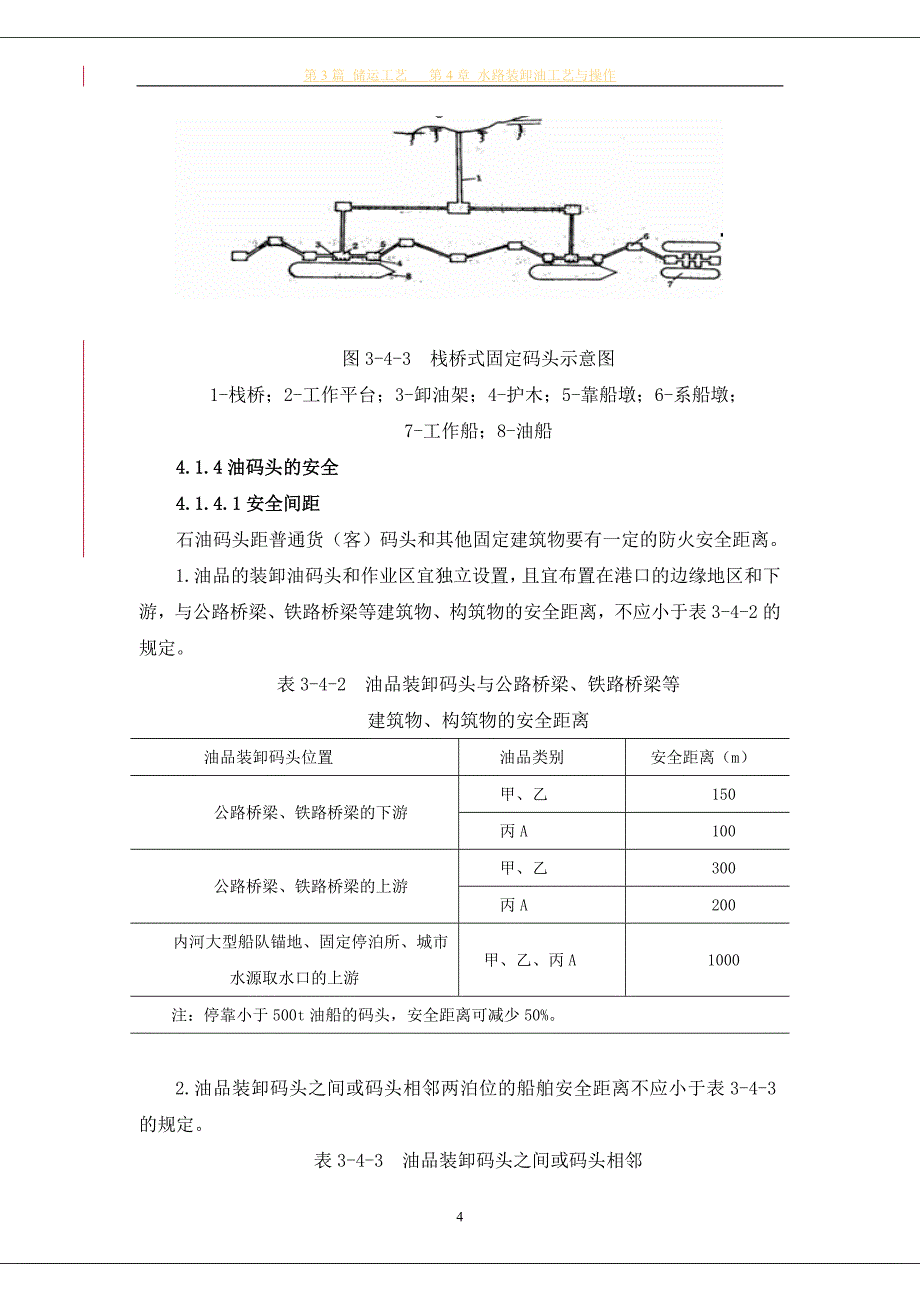 第3篇第4章码头--修改1_第4页