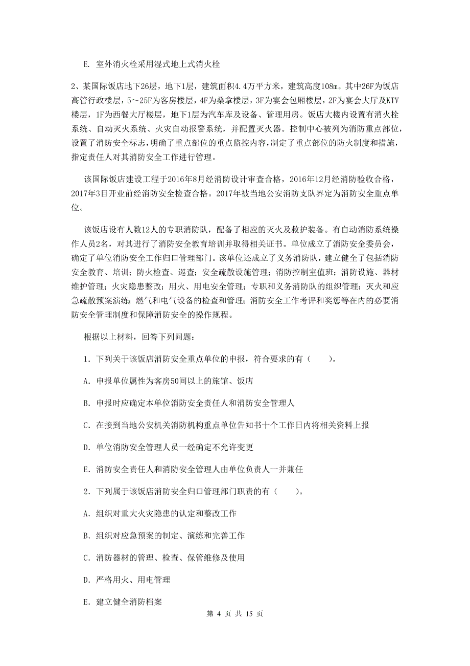 四川省二级消防工程师《消防安全案例分析》模拟考试a卷 （附答案）_第4页