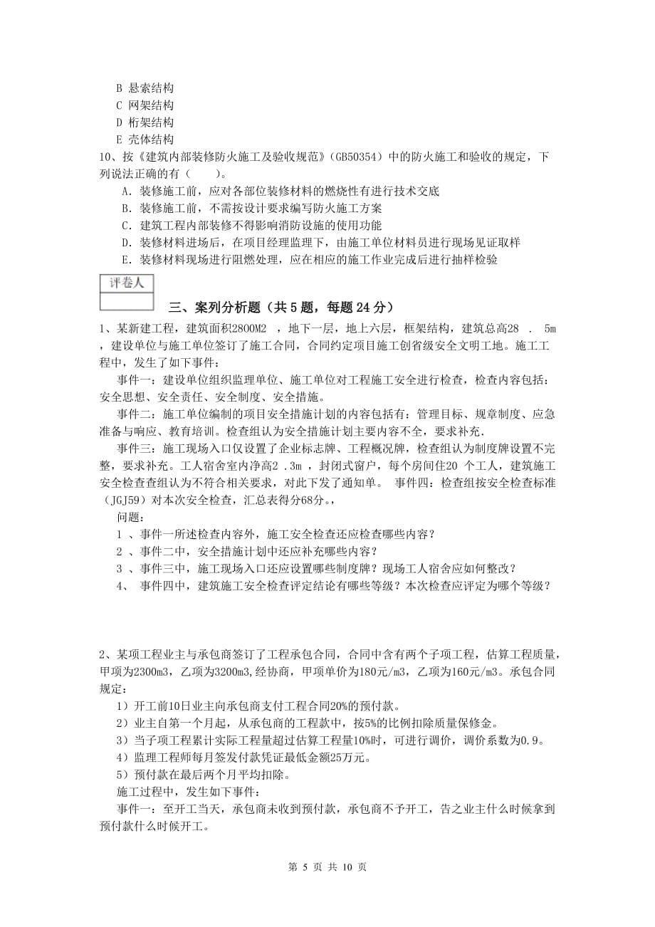 云南省2019年一级建造师《建筑工程管理与实务》练习题 （附答案）_第5页