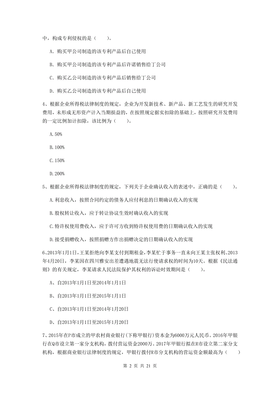 中级会计师《经济法》测试试题b卷 （含答案）_第2页