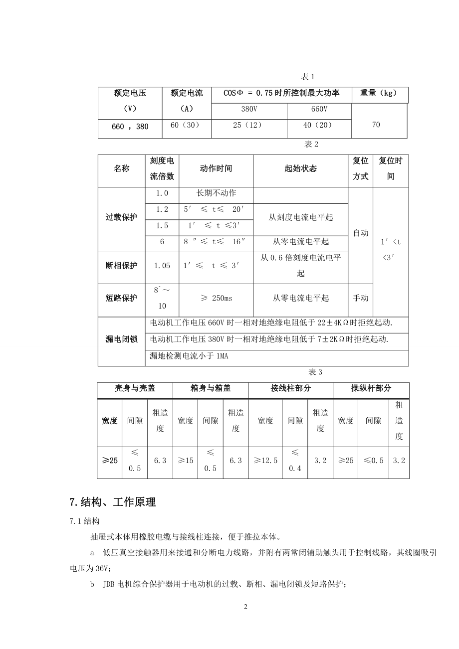 甘肃容和说明书(合订本)1_第3页