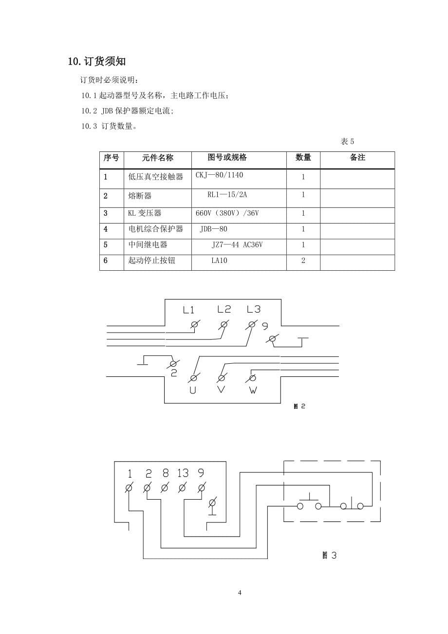 甘肃容和说明书(合订本)1_第5页