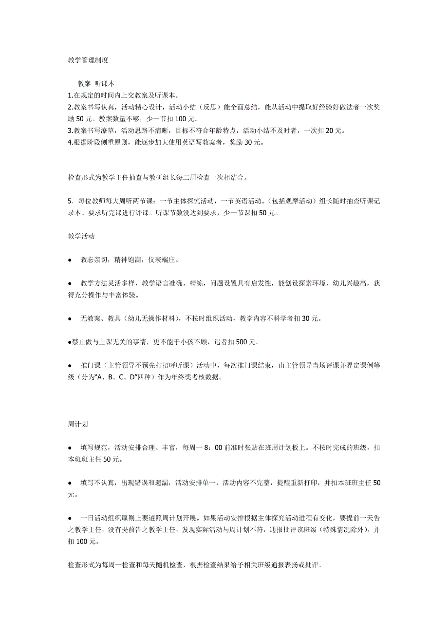 幼儿园教学管理制度——教案听课本_第1页