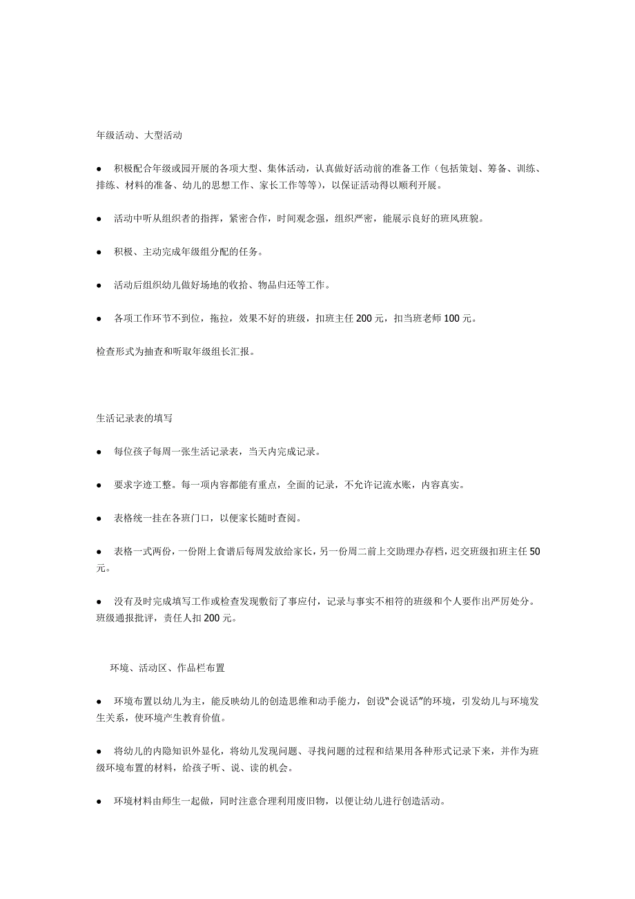 幼儿园教学管理制度——教案听课本_第2页