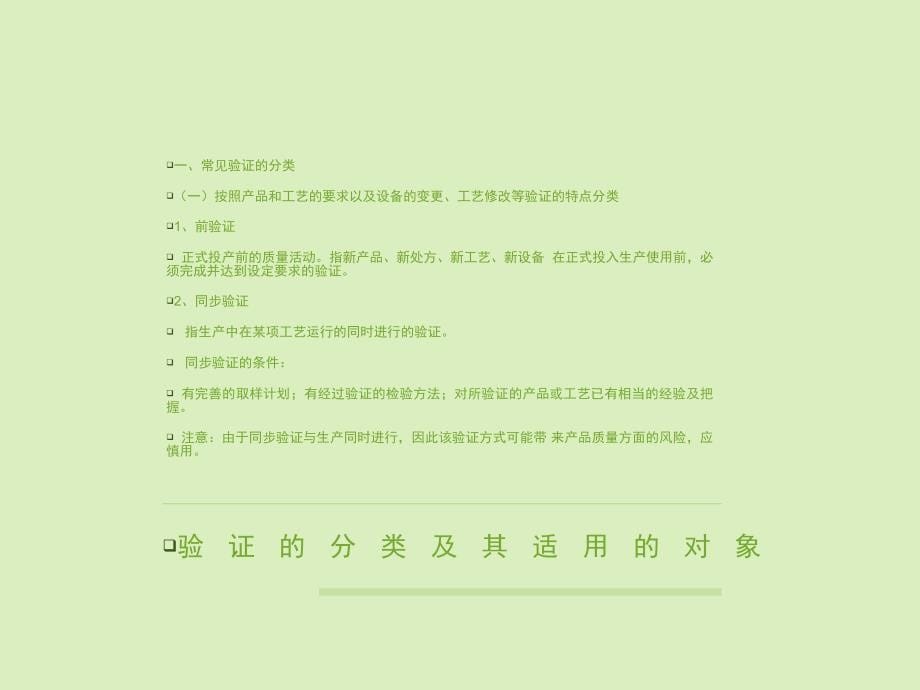 验证管理ppt_第5页