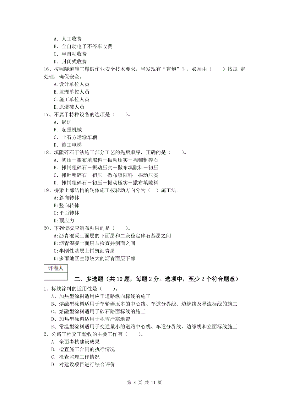 贵州省2019-2020年一级建造师《公路工程管理与实务》模拟考试c卷 含答案_第3页