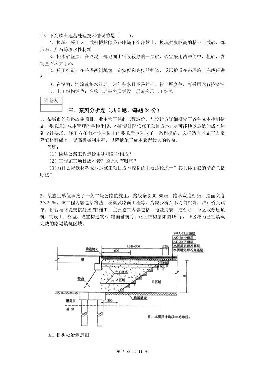 贵州省2019-2020年一级建造师《公路工程管理与实务》模拟考试c卷 含答案_第5页