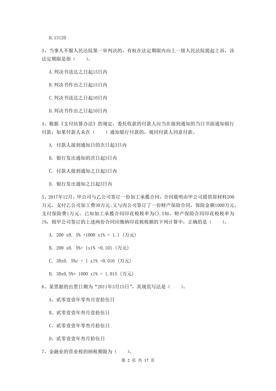 2019年助理会计师《经济法基础》模拟真题a卷 含答案_第2页