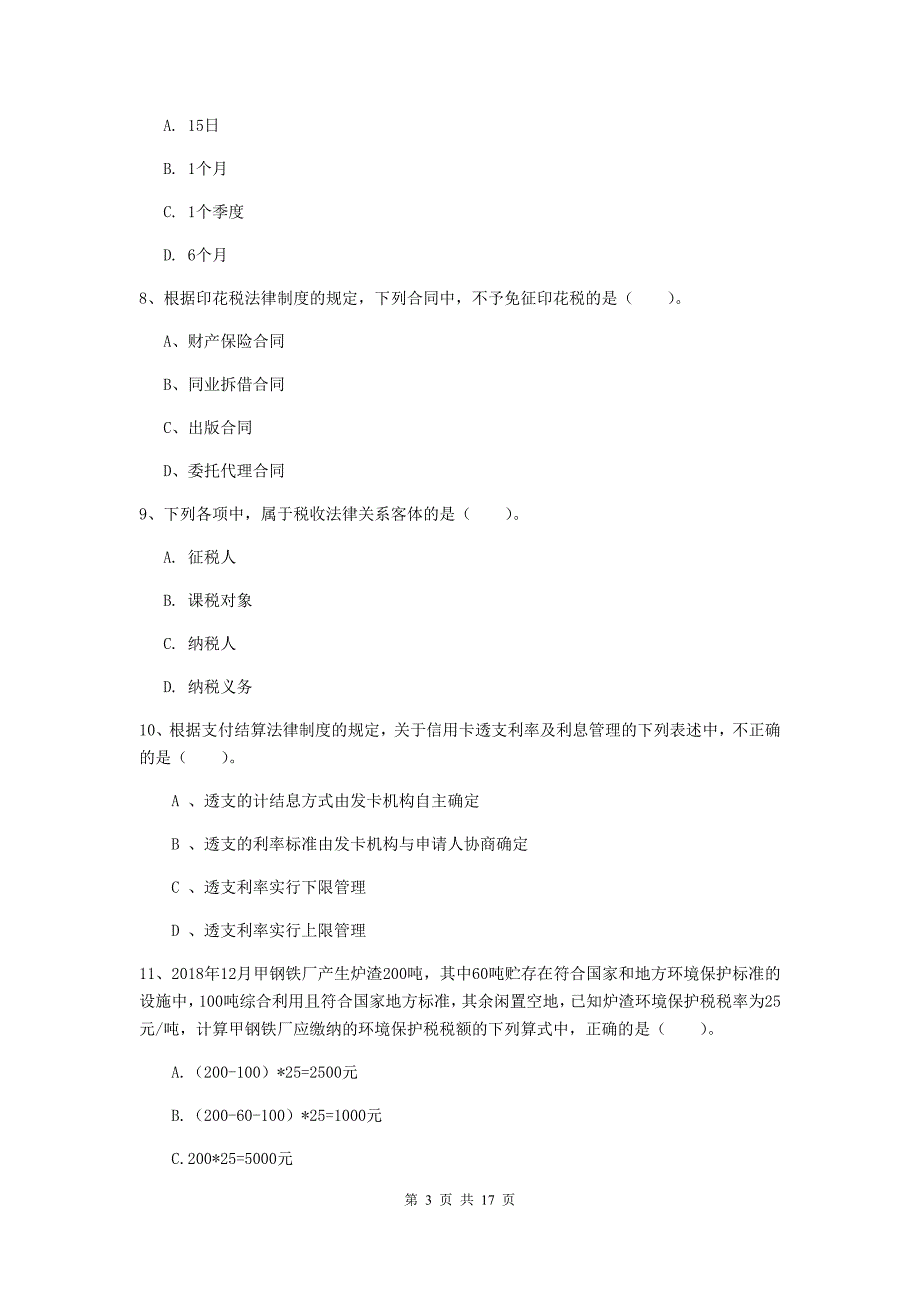 2019年助理会计师《经济法基础》模拟真题a卷 含答案_第3页