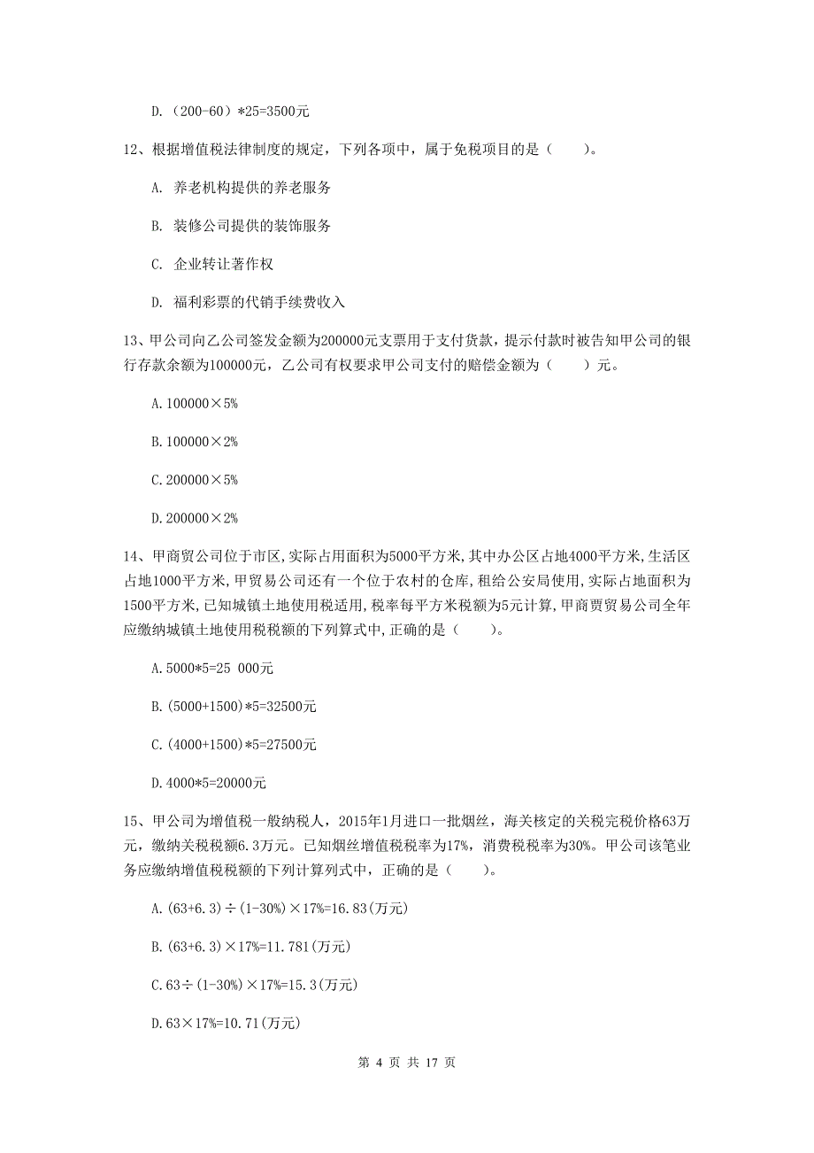 2019年助理会计师《经济法基础》模拟真题a卷 含答案_第4页