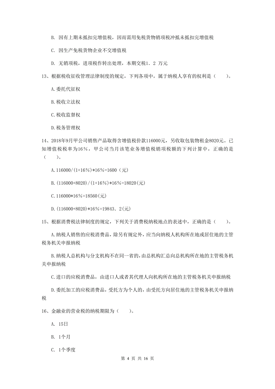 初级会计职称（助理会计师）《经济法基础》模拟考试试卷（i卷） （附答案）_第4页