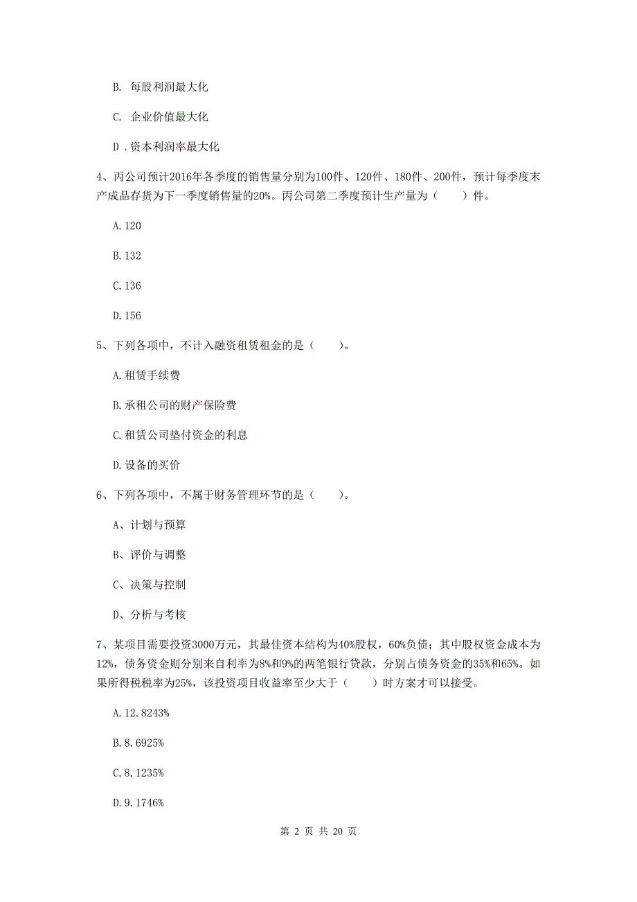 2019年中级会计职称《财务管理》自我测试（i卷） （附解析）_第2页