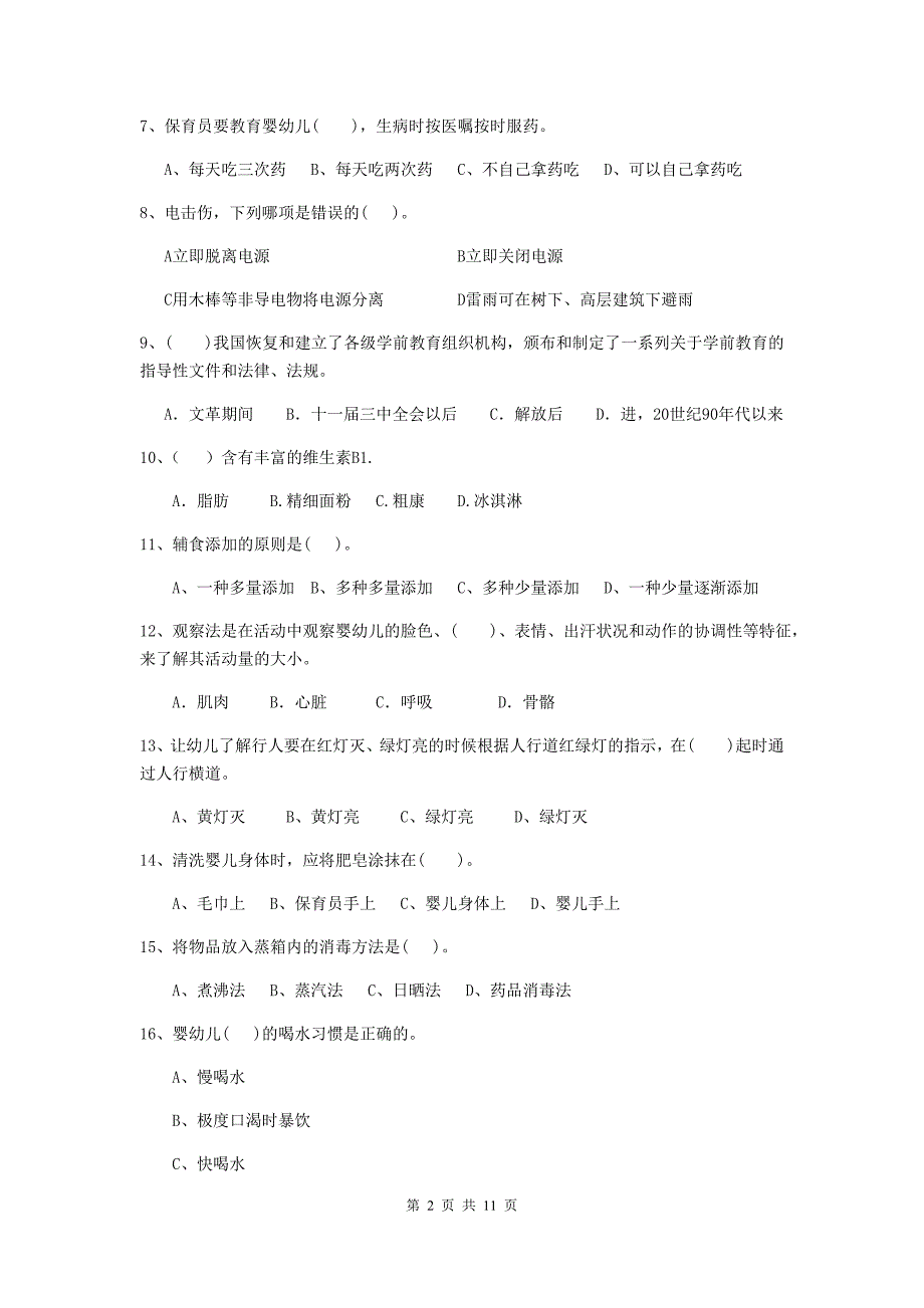 湖南省幼儿园保育员四级职业技能考试试卷（i卷） 含答案_第2页