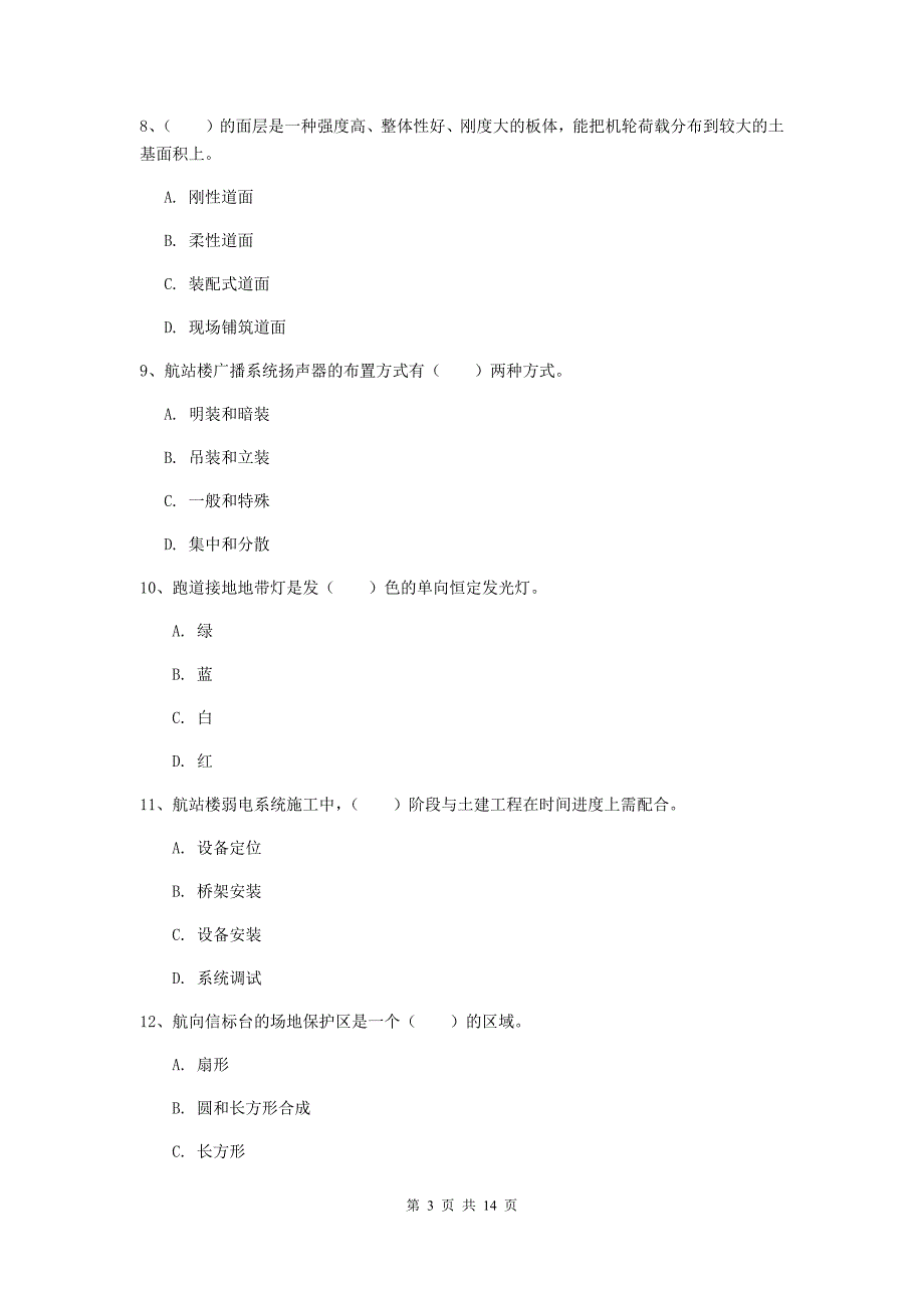 辽宁省一级建造师《民航机场工程管理与实务》综合练习（ii卷） （附解析）_第3页