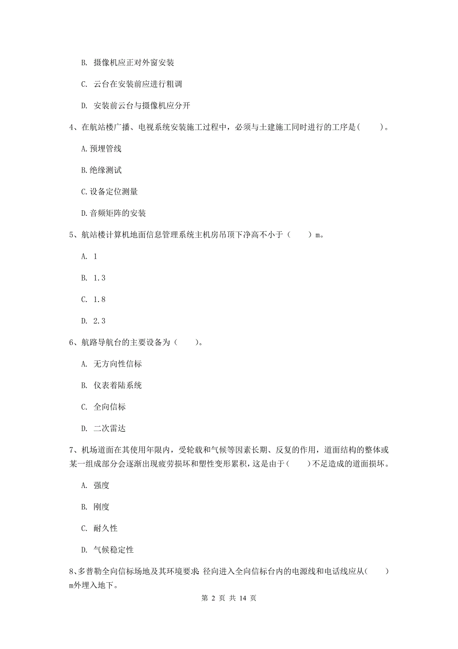 湖北省一级建造师《民航机场工程管理与实务》检测题（i卷） （附答案）_第2页