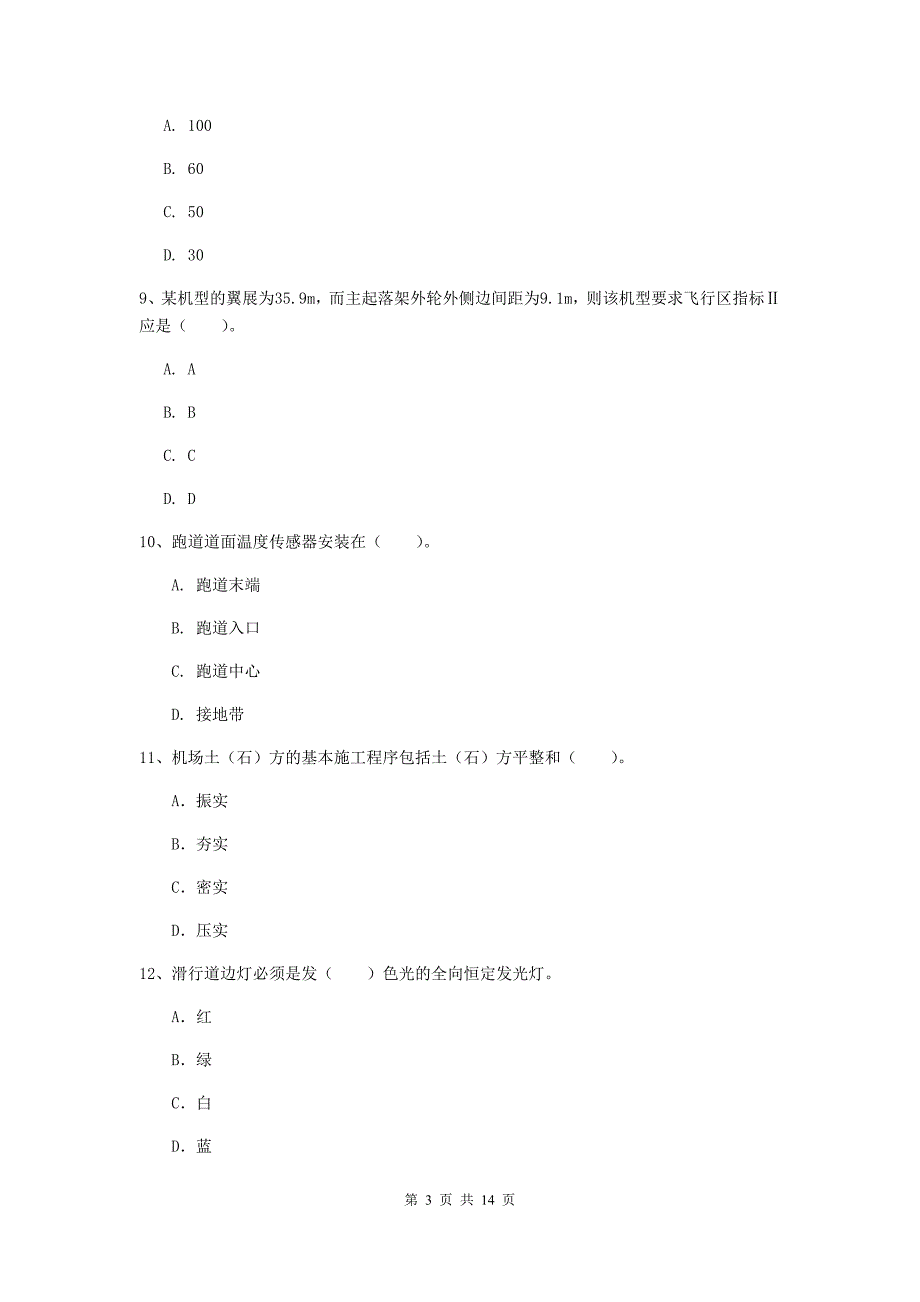 湖北省一级建造师《民航机场工程管理与实务》检测题（i卷） （附答案）_第3页