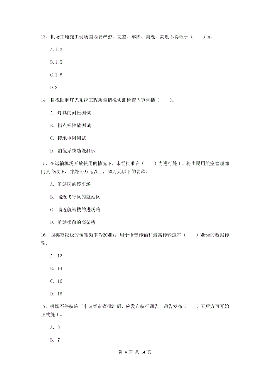 湖北省一级建造师《民航机场工程管理与实务》检测题（i卷） （附答案）_第4页