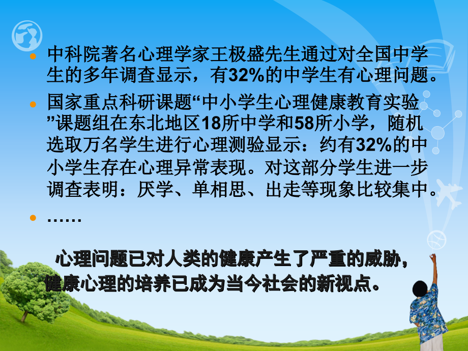 第七章学生心理健康和教育_第2页