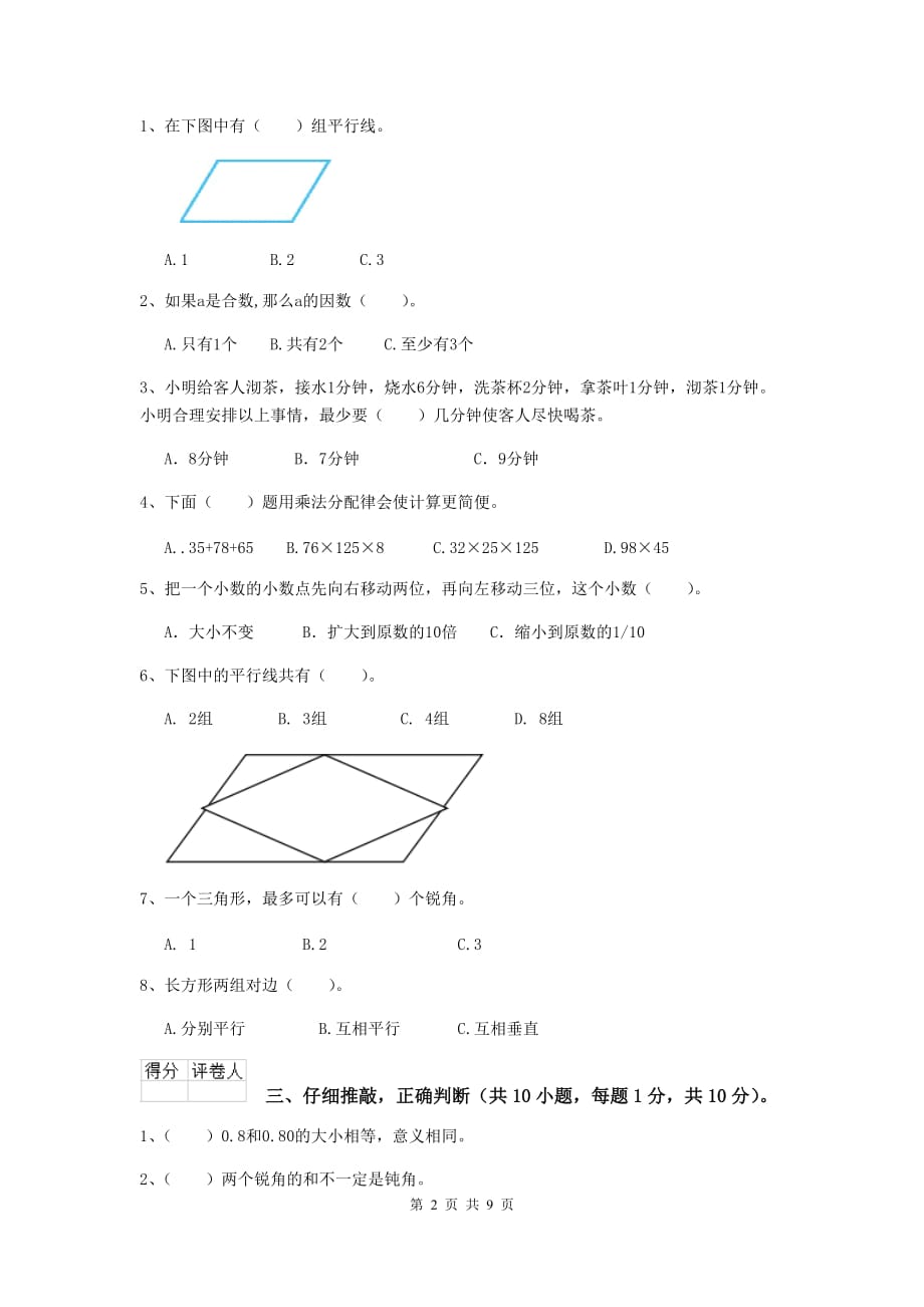 2020年实验小学四年级数学下学期期中摸底考试试卷b卷 附解析_第2页