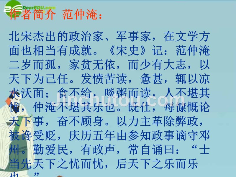 北师大初中语文九上《5岳阳楼记》PPT课件 (7)_第2页