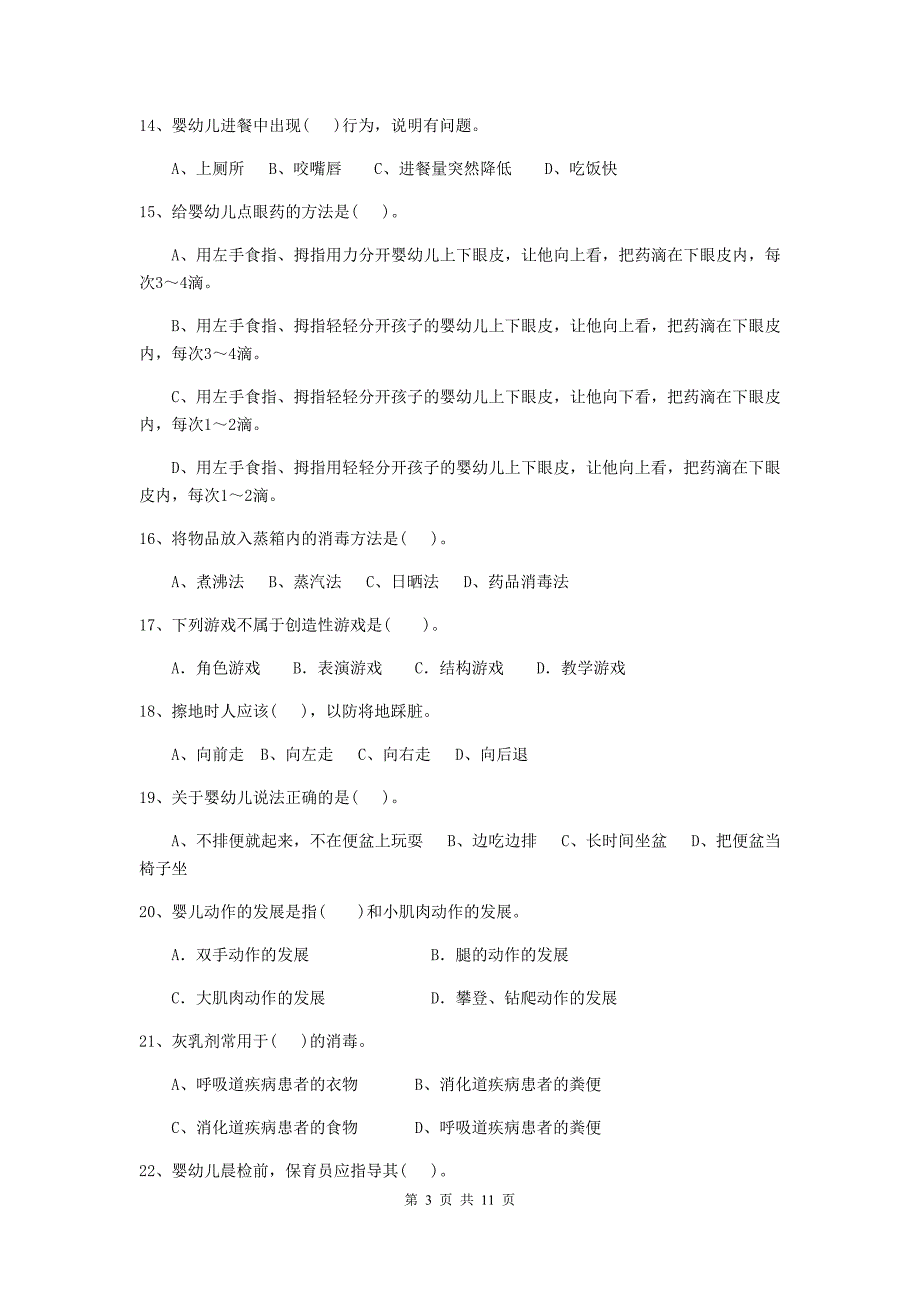 宁夏幼儿园保育员三级职业技能考试试题c卷 含答案_第3页