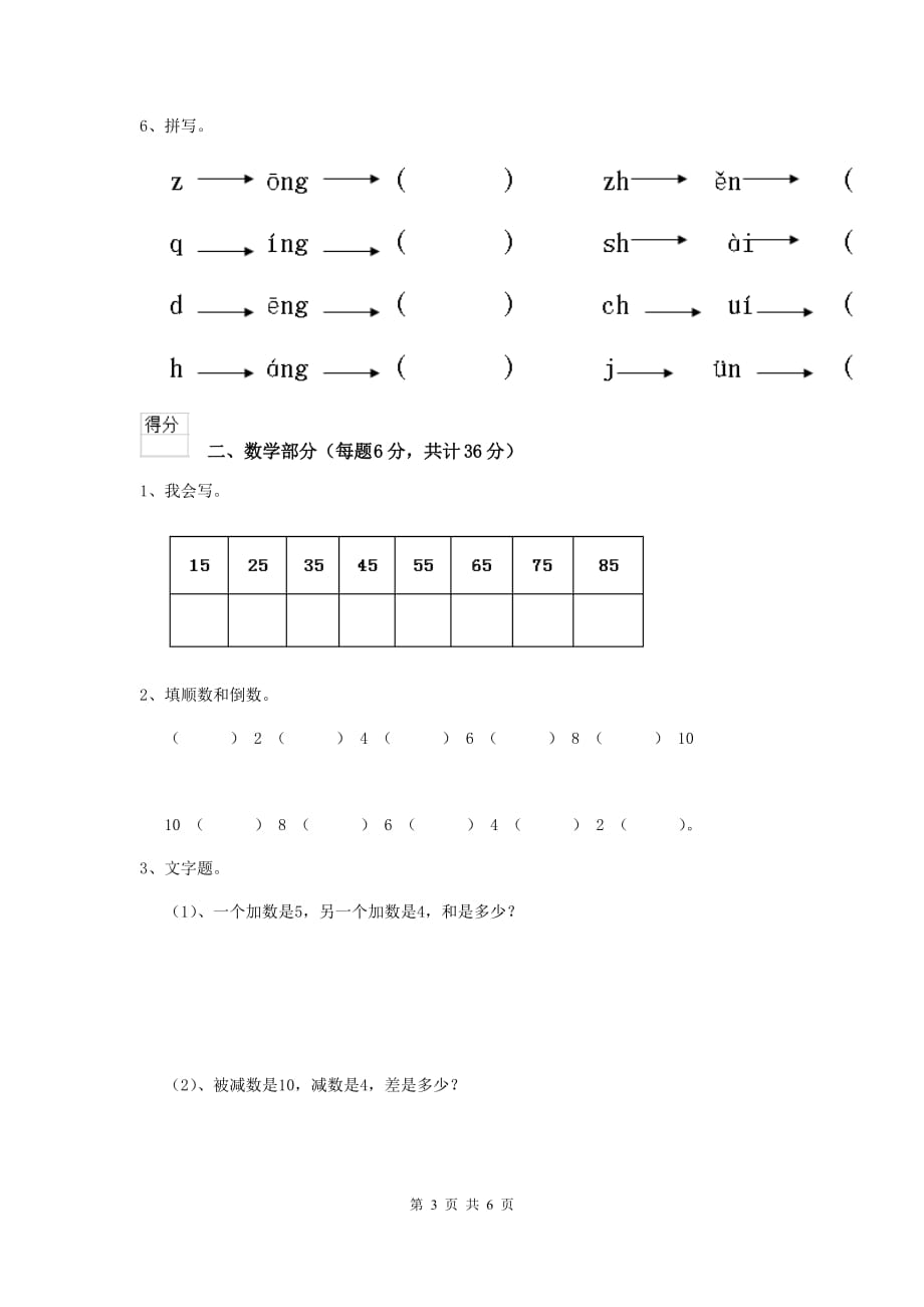 辽宁省实验幼儿园大班上学期期中检测试卷 附答案_第3页