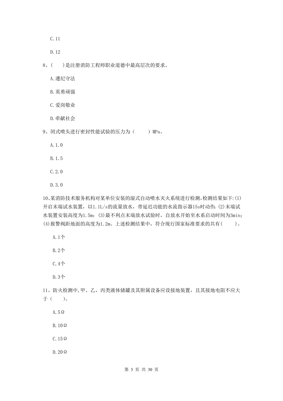 浙江省一级消防工程师《消防安全技术综合能力》模拟试卷（ii卷） 含答案_第3页