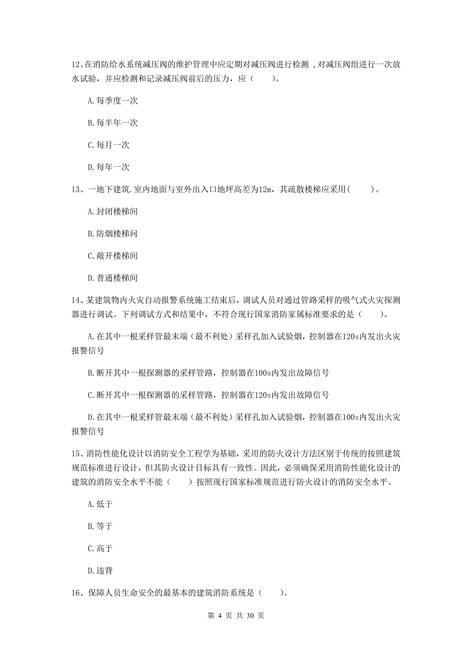 浙江省一级消防工程师《消防安全技术综合能力》模拟试卷（ii卷） 含答案_第4页