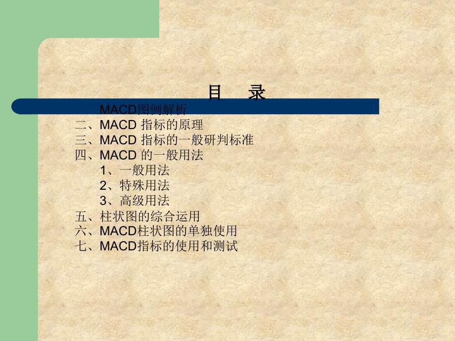 中级培训教程二-macd指标知识与运用_第3页