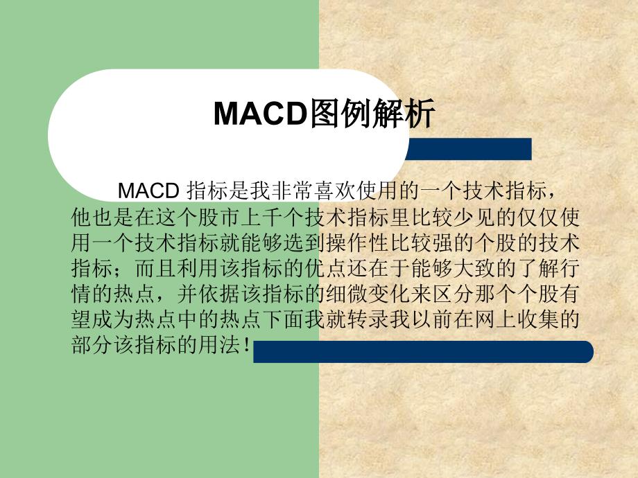 中级培训教程二-macd指标知识与运用_第4页