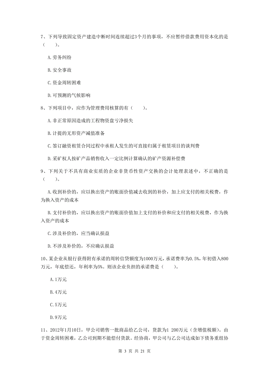 中级会计职称《中级会计实务》试题（ii卷） 附解析_第3页