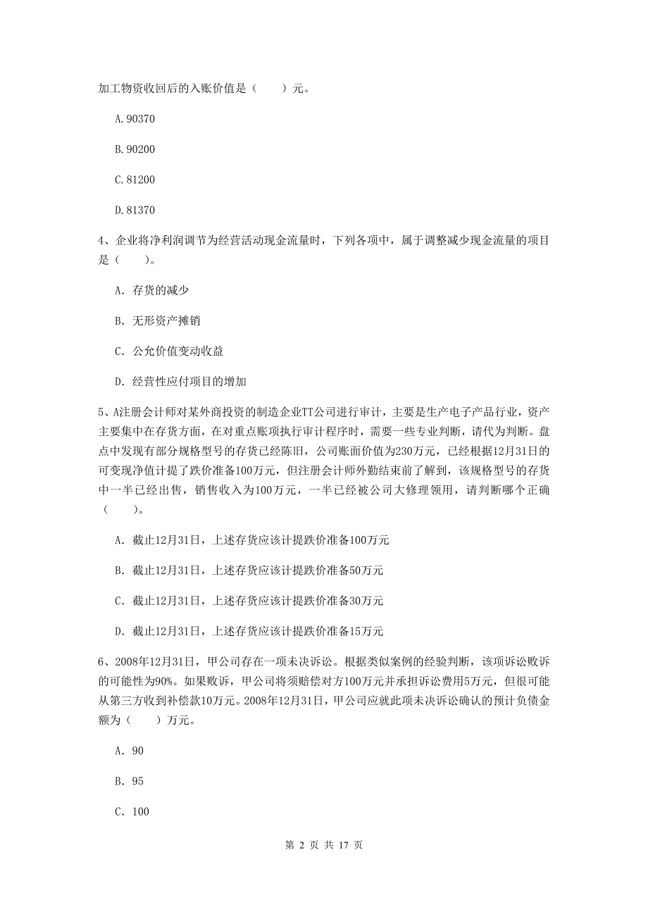 中级会计师《中级会计实务》练习题c卷 附解析_第2页