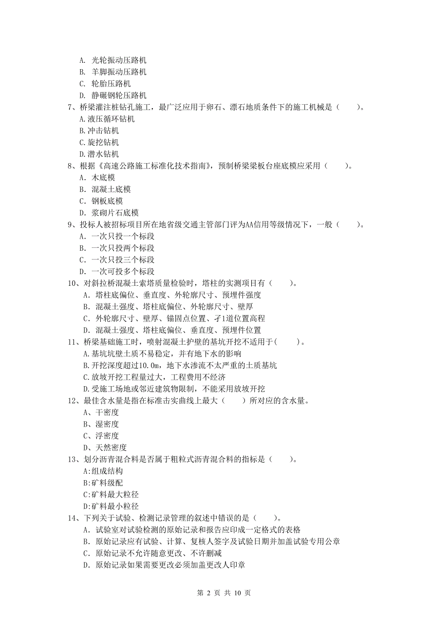 河北省2019版一级建造师《公路工程管理与实务》试卷a卷 含答案_第2页