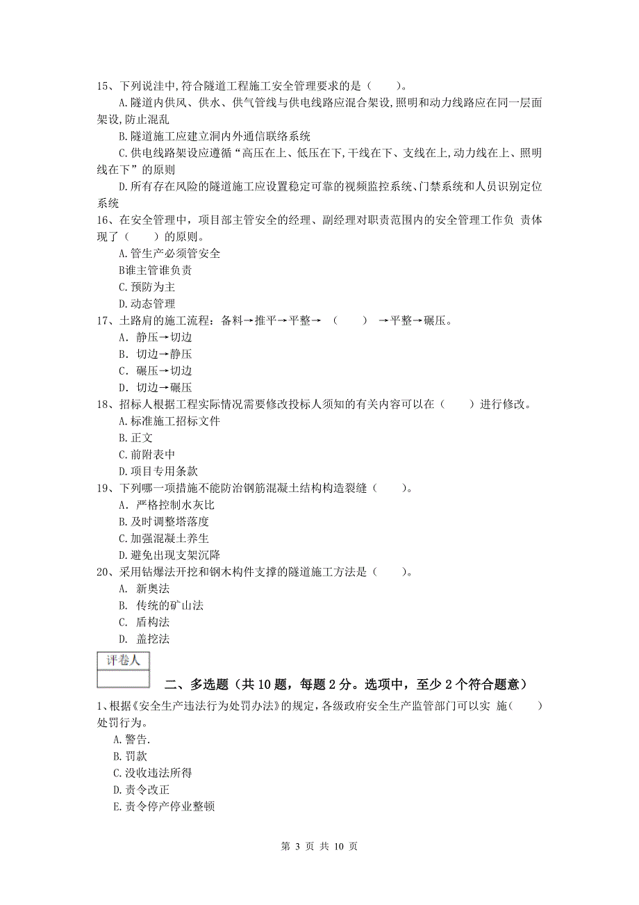 河北省2019版一级建造师《公路工程管理与实务》试卷a卷 含答案_第3页